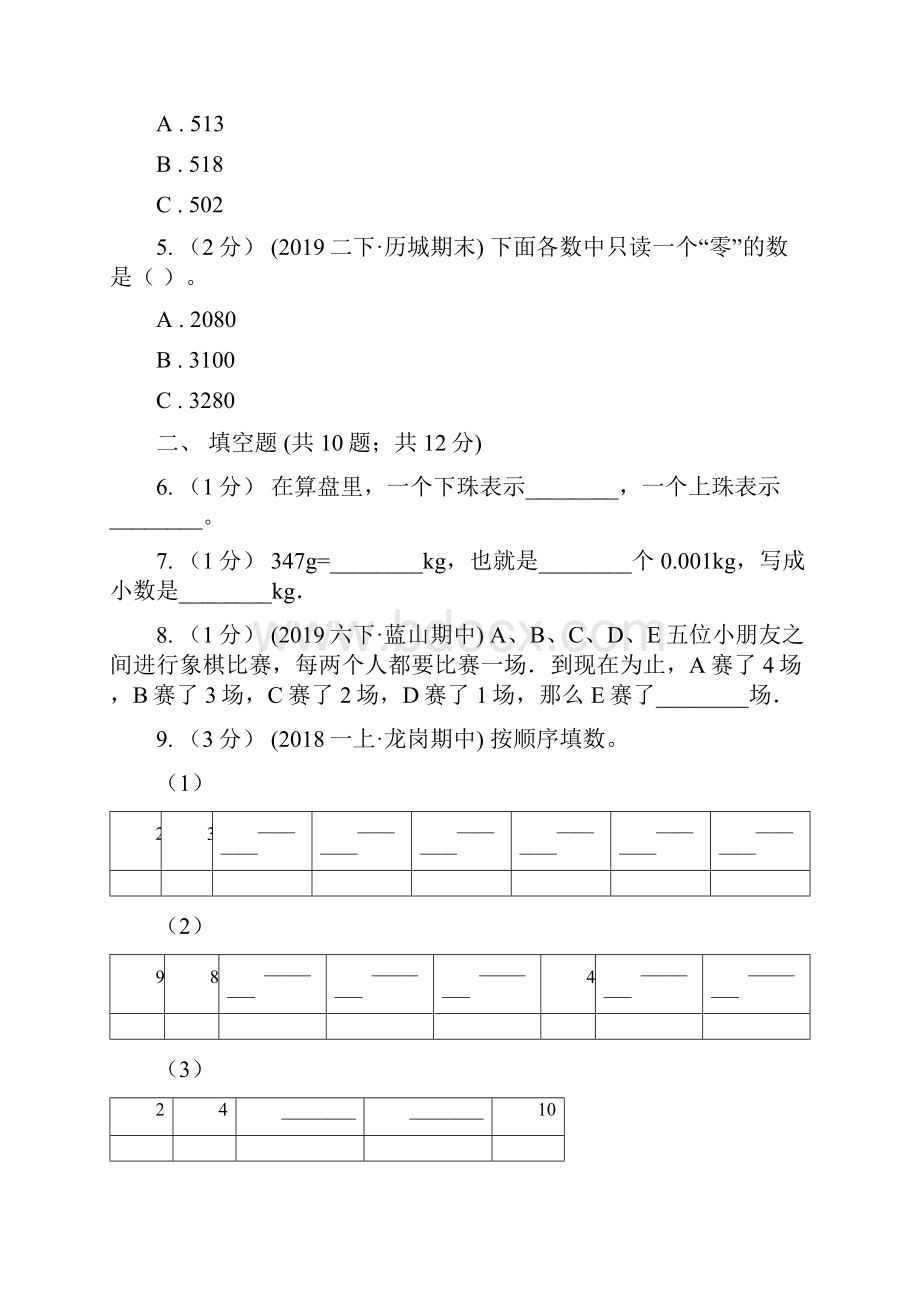 河北省邯郸市小学数学二年级下册期末模拟卷.docx_第2页