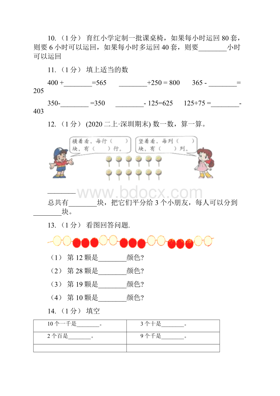 河北省邯郸市小学数学二年级下册期末模拟卷.docx_第3页