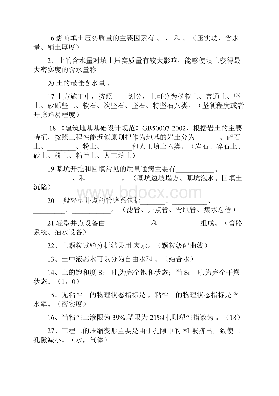 《土力学与地基基础》试题模拟题及答案1doc.docx_第2页