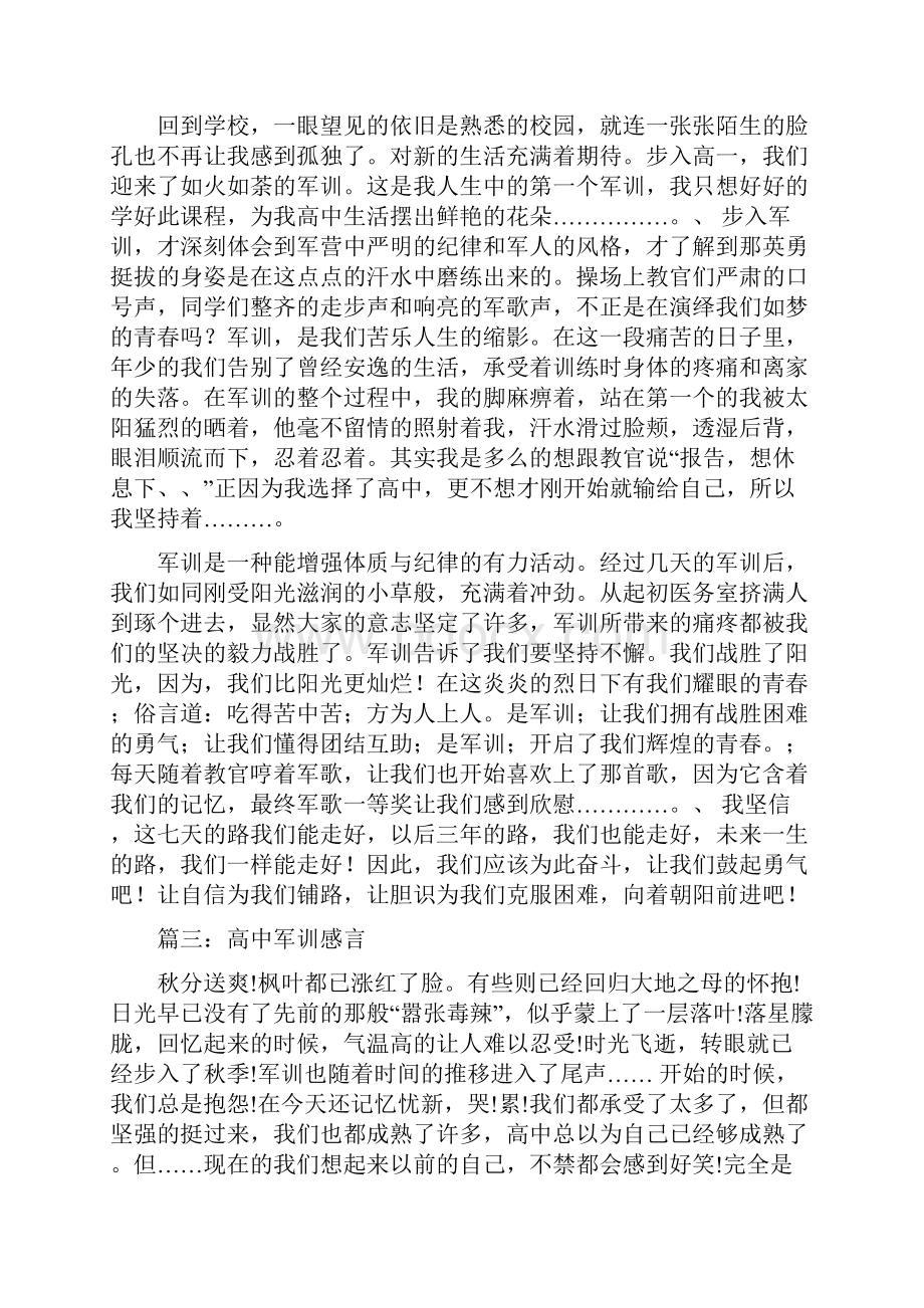 高中军训感言800字.docx_第2页