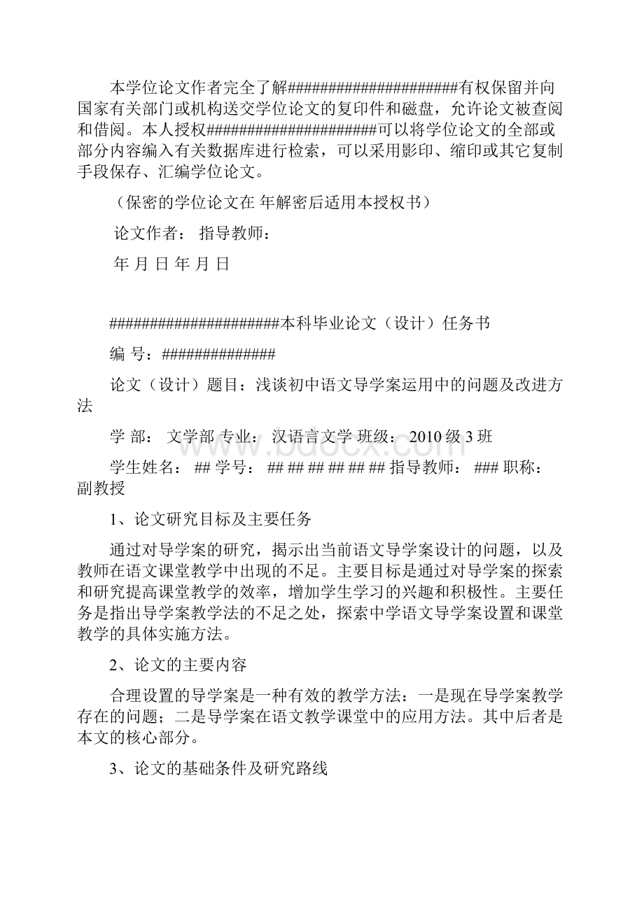 浅谈初中语文导学案运用中的问题及改进方法.docx_第2页