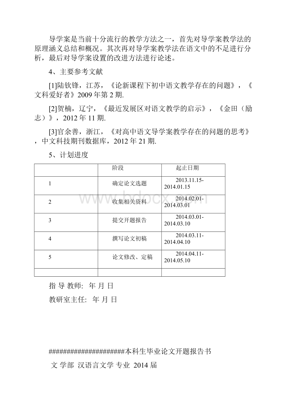 浅谈初中语文导学案运用中的问题及改进方法.docx_第3页