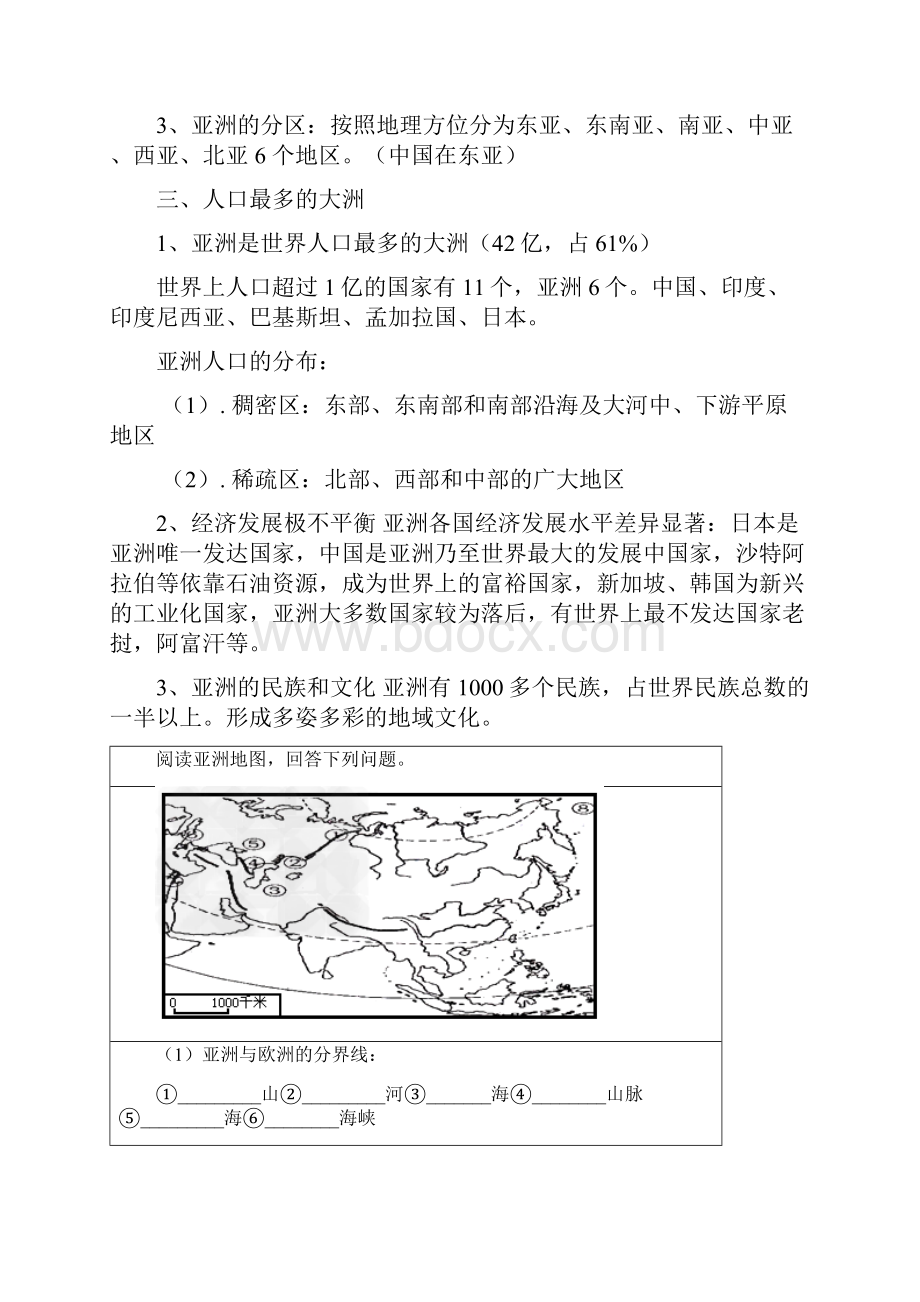 最新商务星球版七年级下册地理知识点归纳详解.docx_第2页