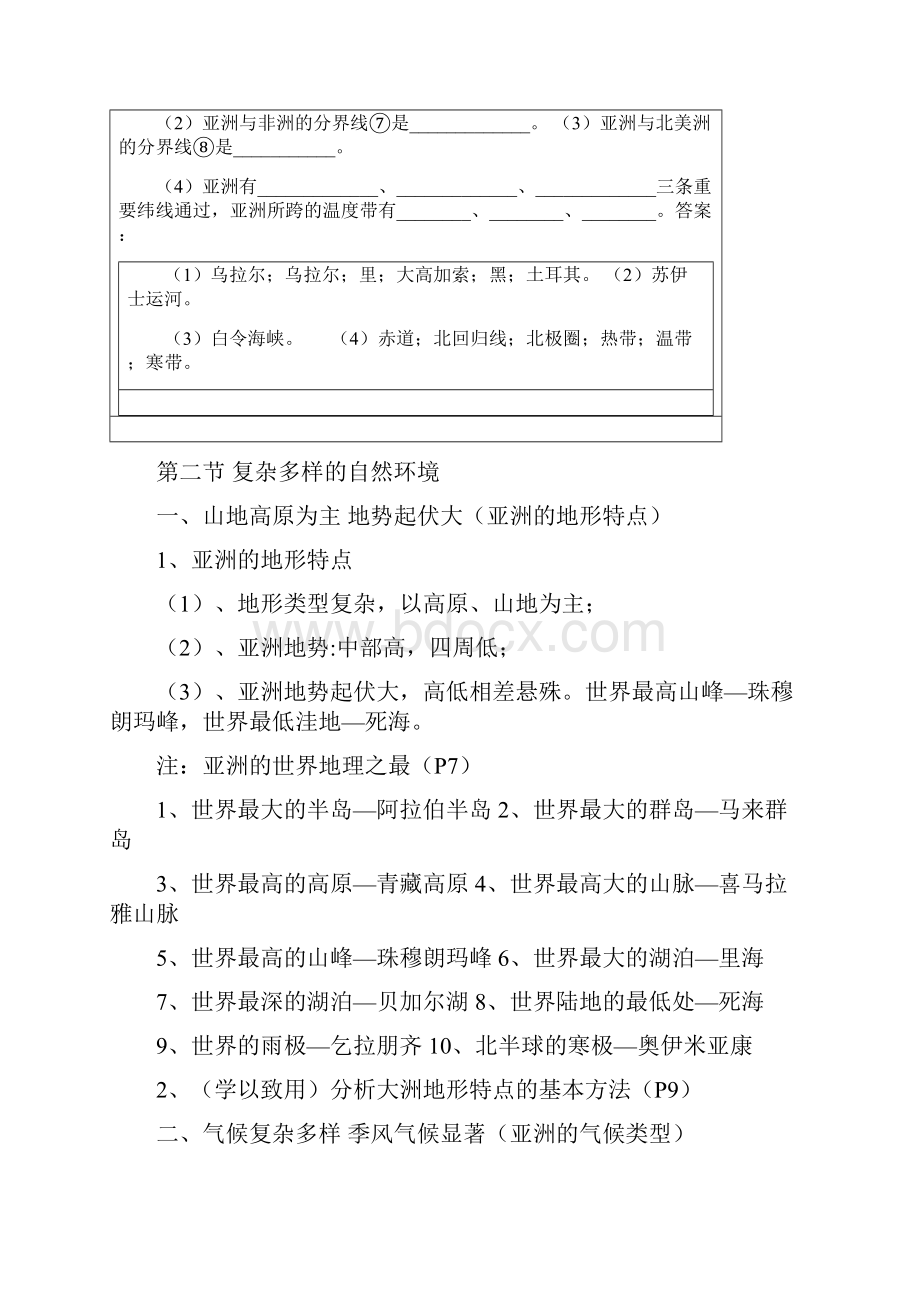 最新商务星球版七年级下册地理知识点归纳详解.docx_第3页