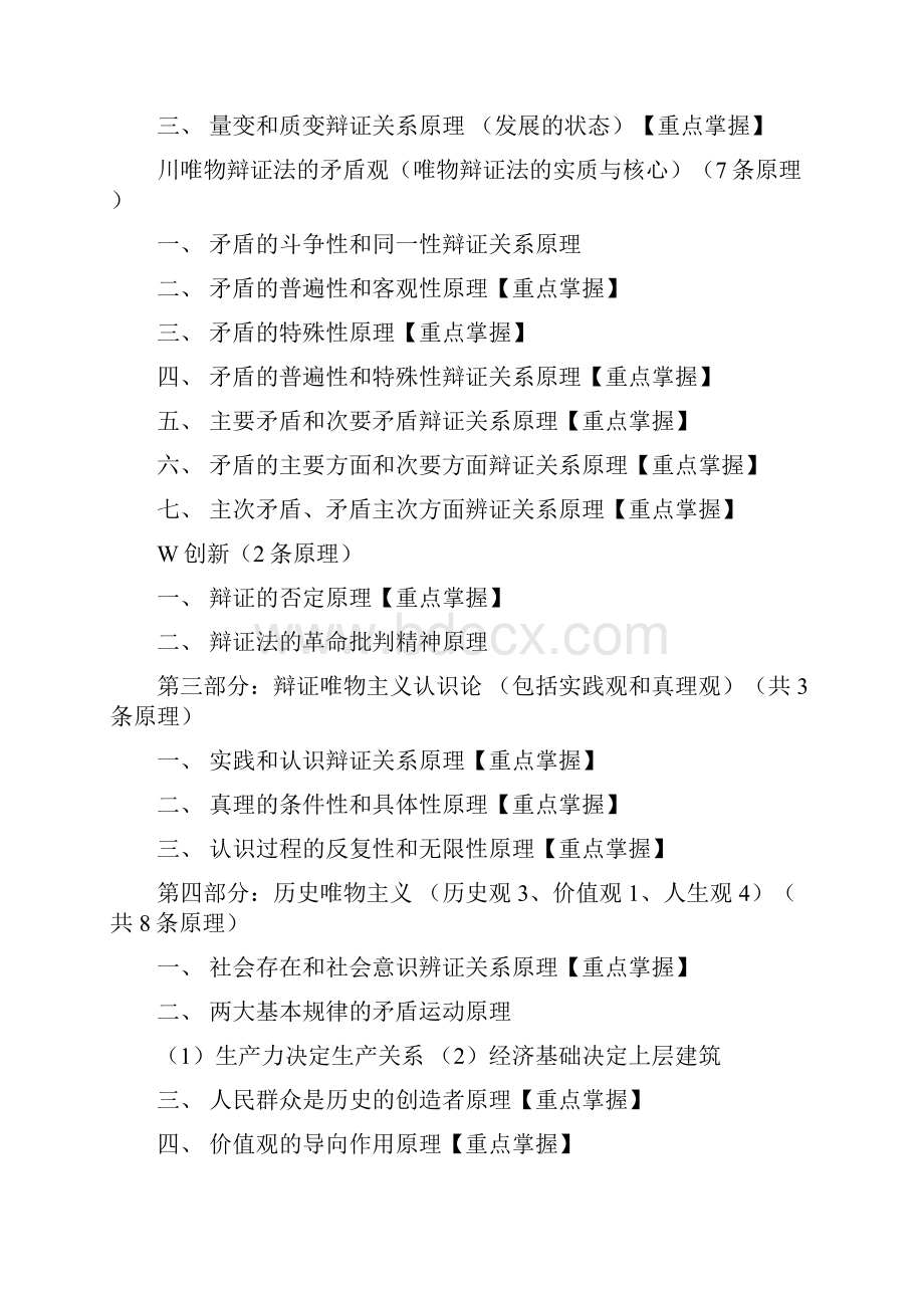 哲学原理大全.docx_第2页