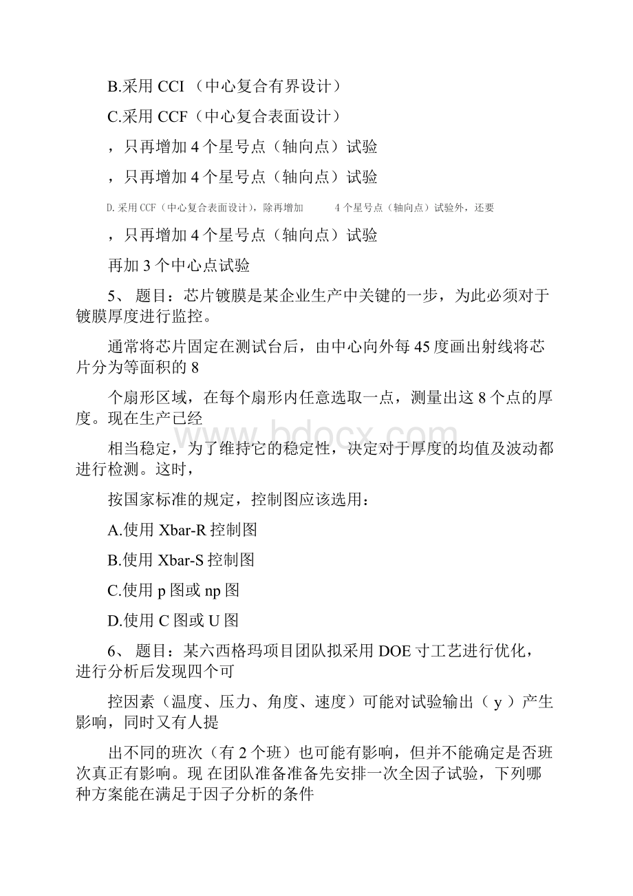 试题六西格玛黑带模拟测试题含答案.docx_第2页