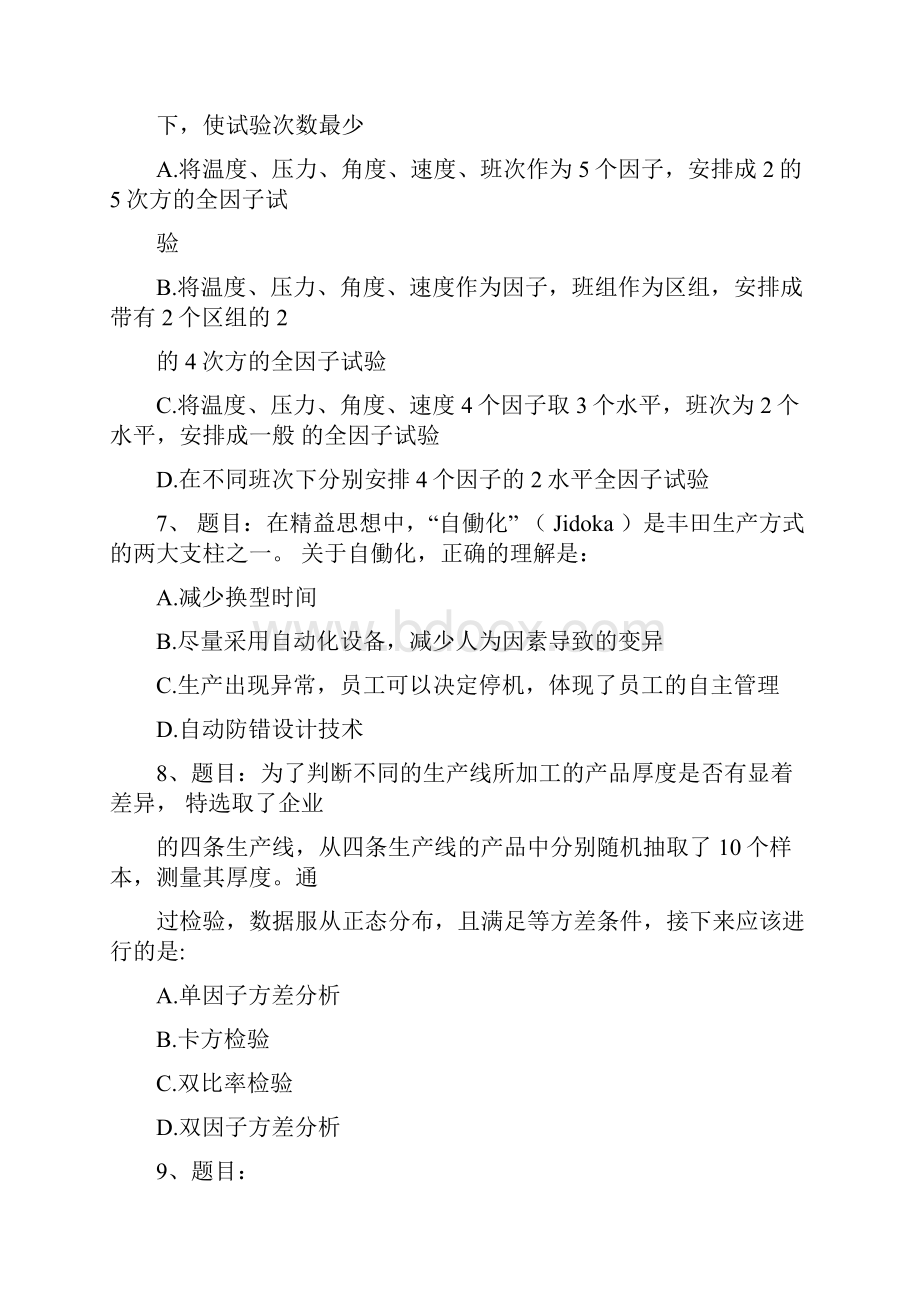 试题六西格玛黑带模拟测试题含答案.docx_第3页