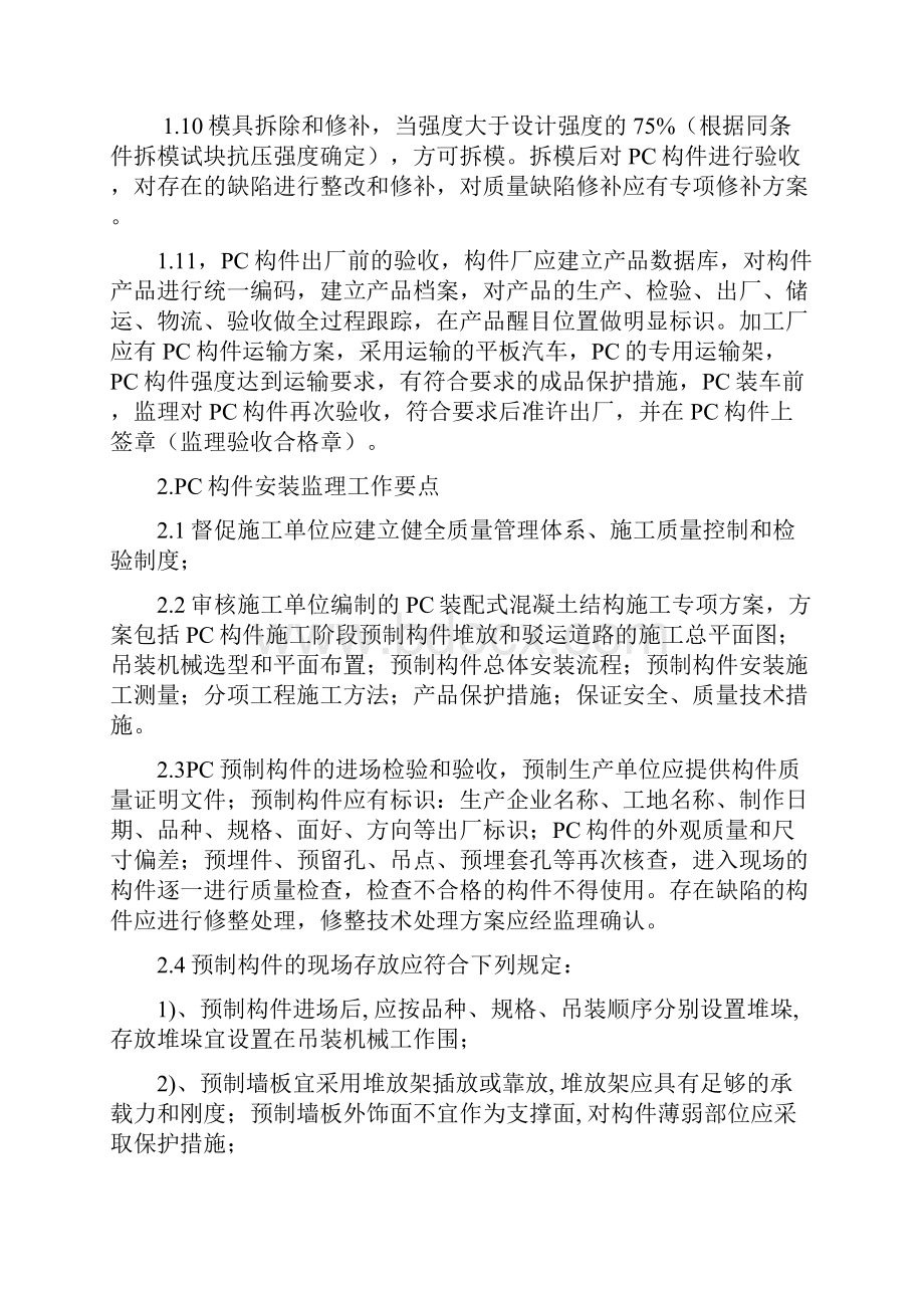 装配式建筑监理控制要点.docx_第3页