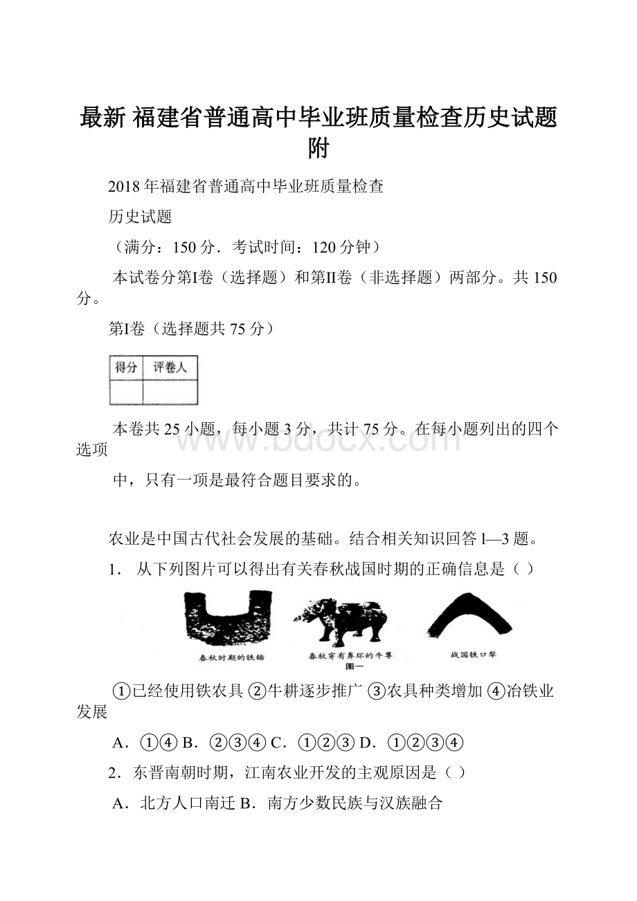 最新 福建省普通高中毕业班质量检查历史试题附.docx_第1页