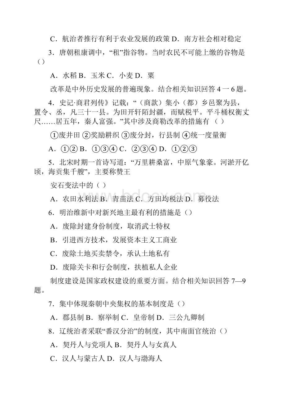 最新 福建省普通高中毕业班质量检查历史试题附.docx_第2页