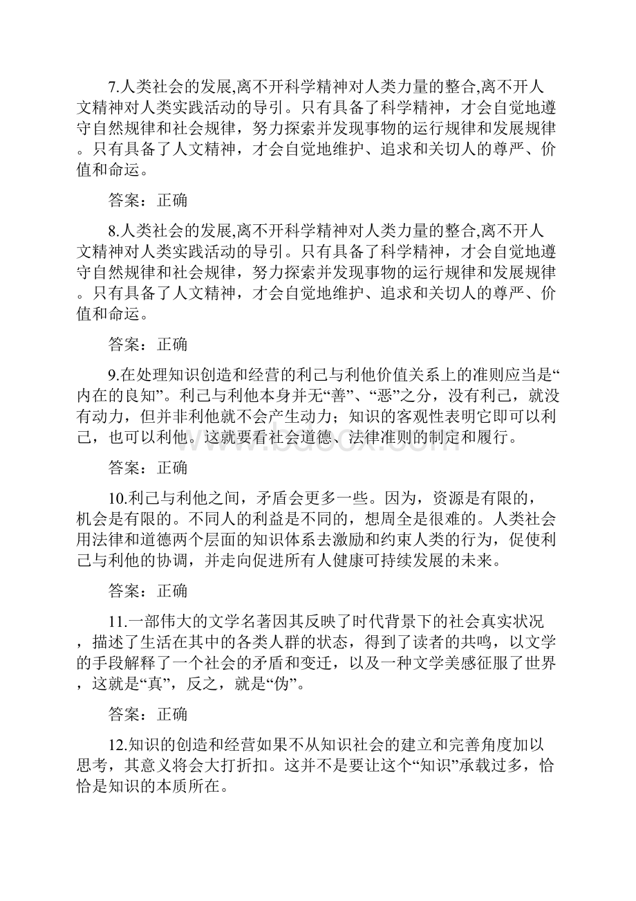 专业技术人员知识创造和经营题库及答案.docx_第2页