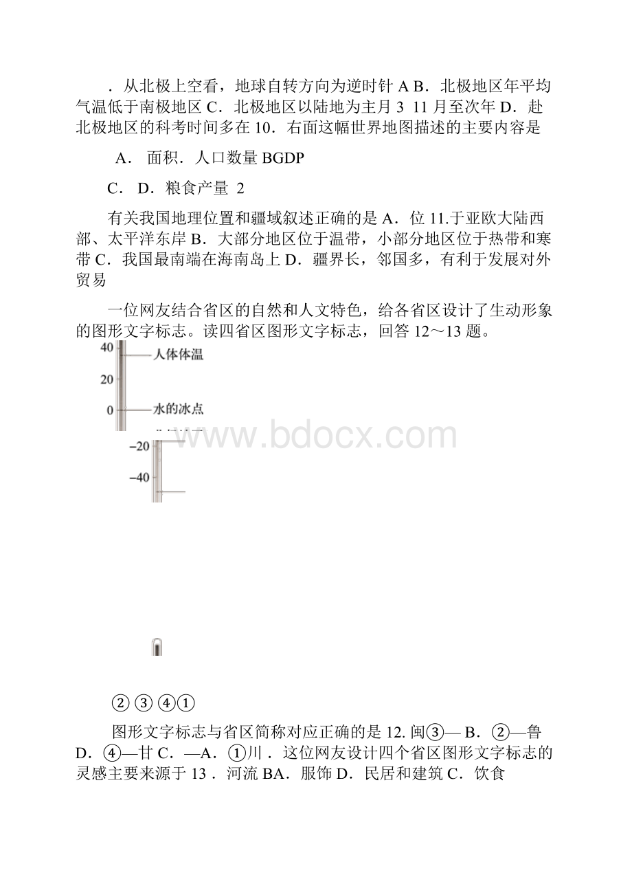 济南市 初二年级学业水平考试 地理试题无答案.docx_第3页