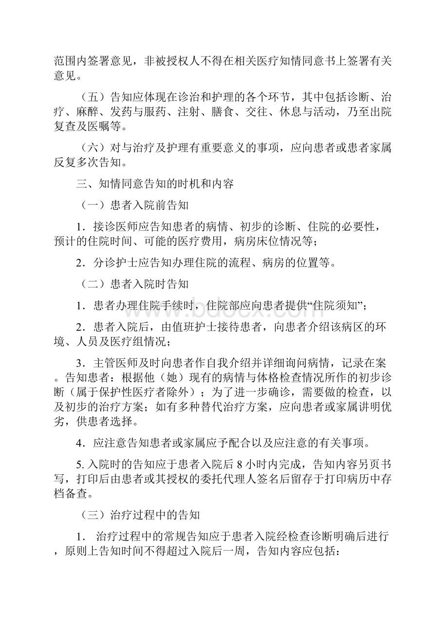 医患沟通及知情同意制度.docx_第2页