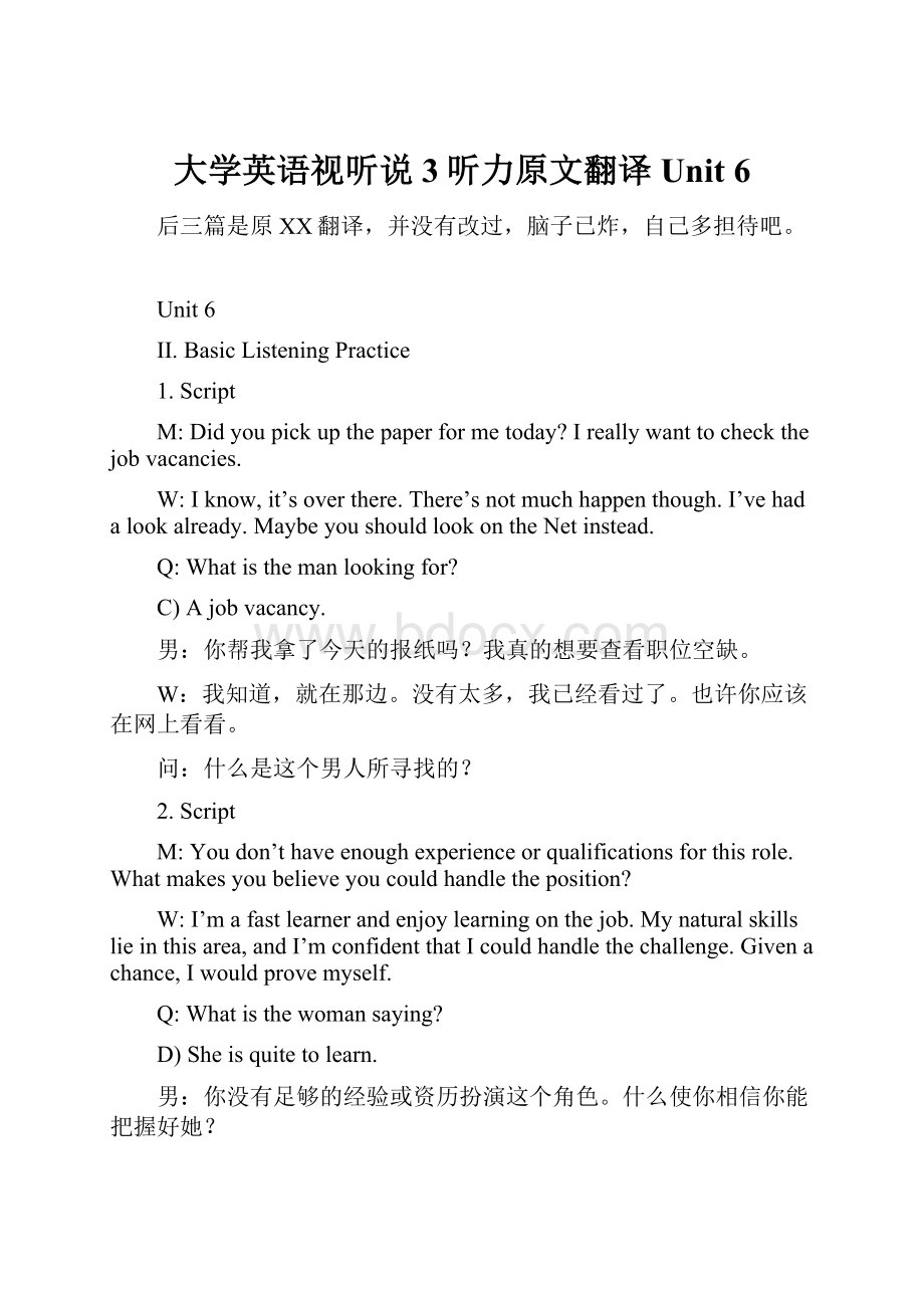 大学英语视听说3听力原文翻译Unit 6.docx