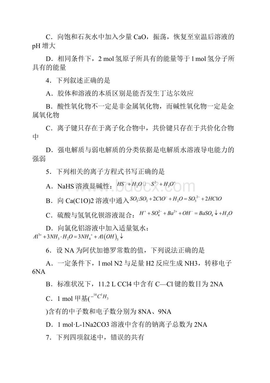 高考一轮复习临朐六中高三份高三化学.docx_第2页