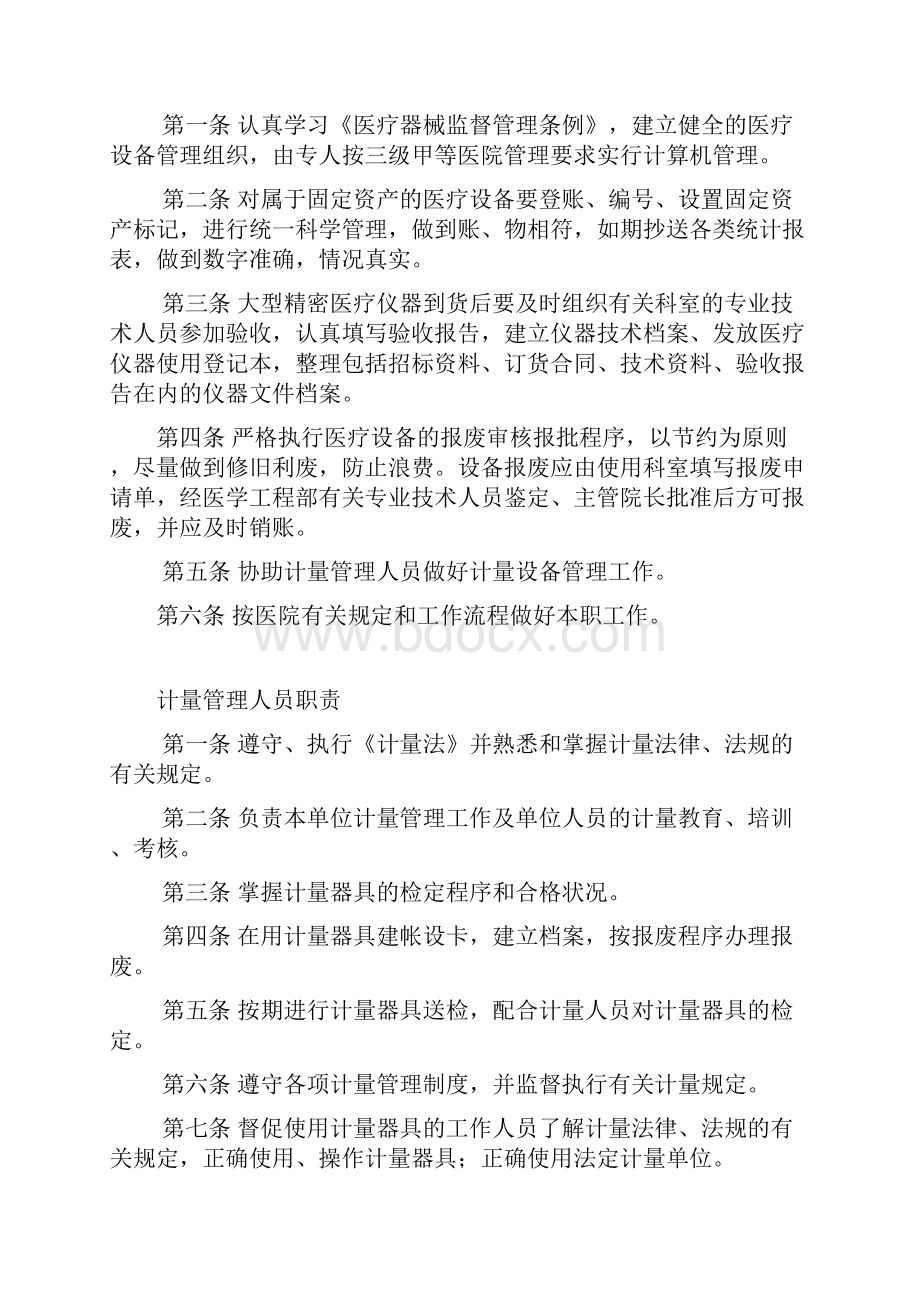 医学工程部规章制度.docx_第3页