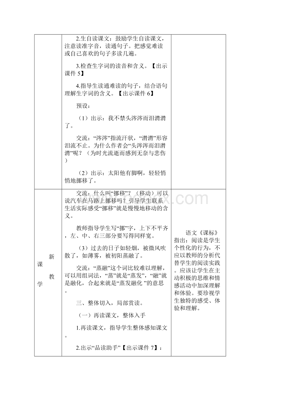 春秋统编版六年级语文下册第3单元精品教学设计共46页.docx_第3页