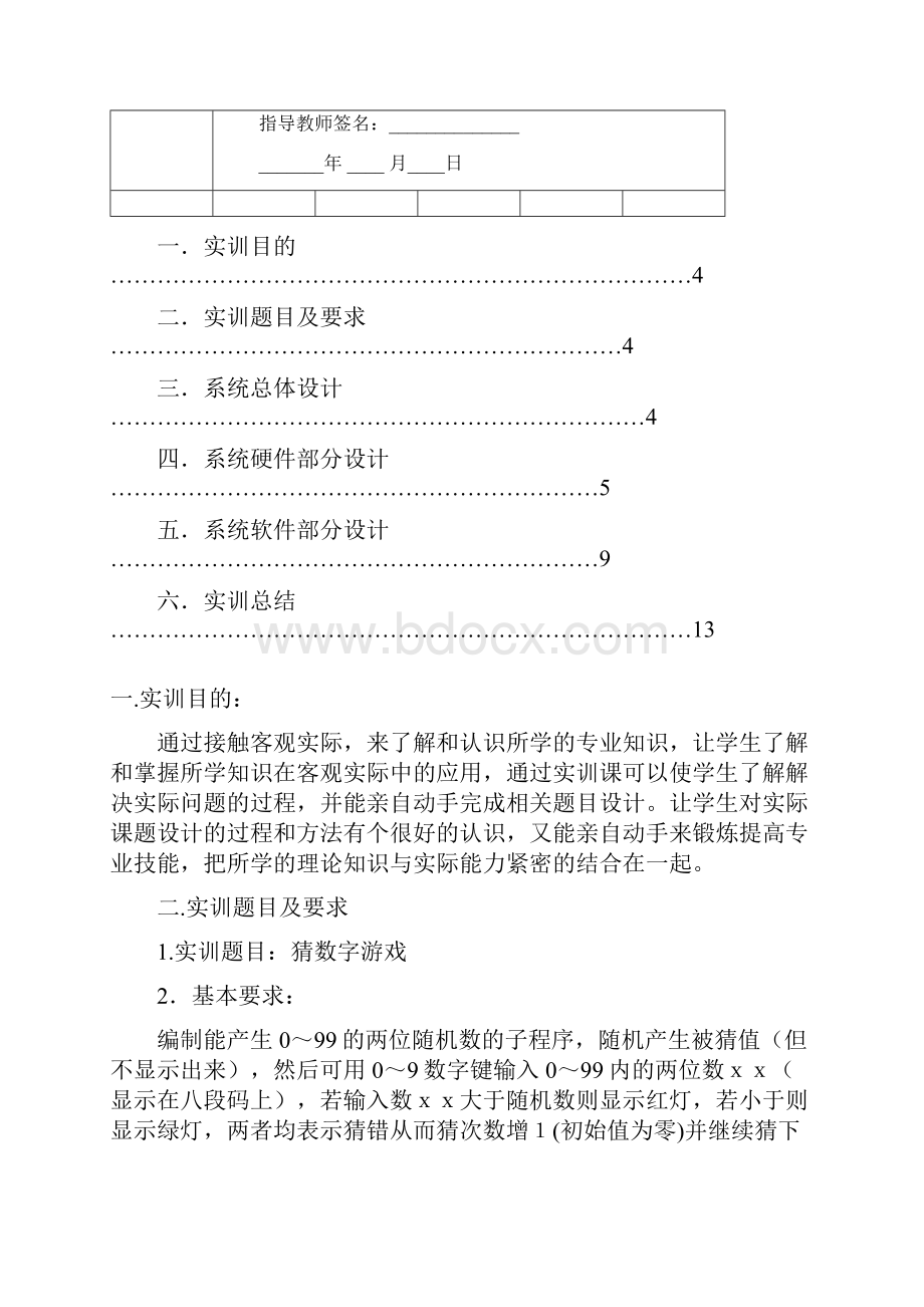 微机原理与应用实训猜数字游戏.docx_第2页