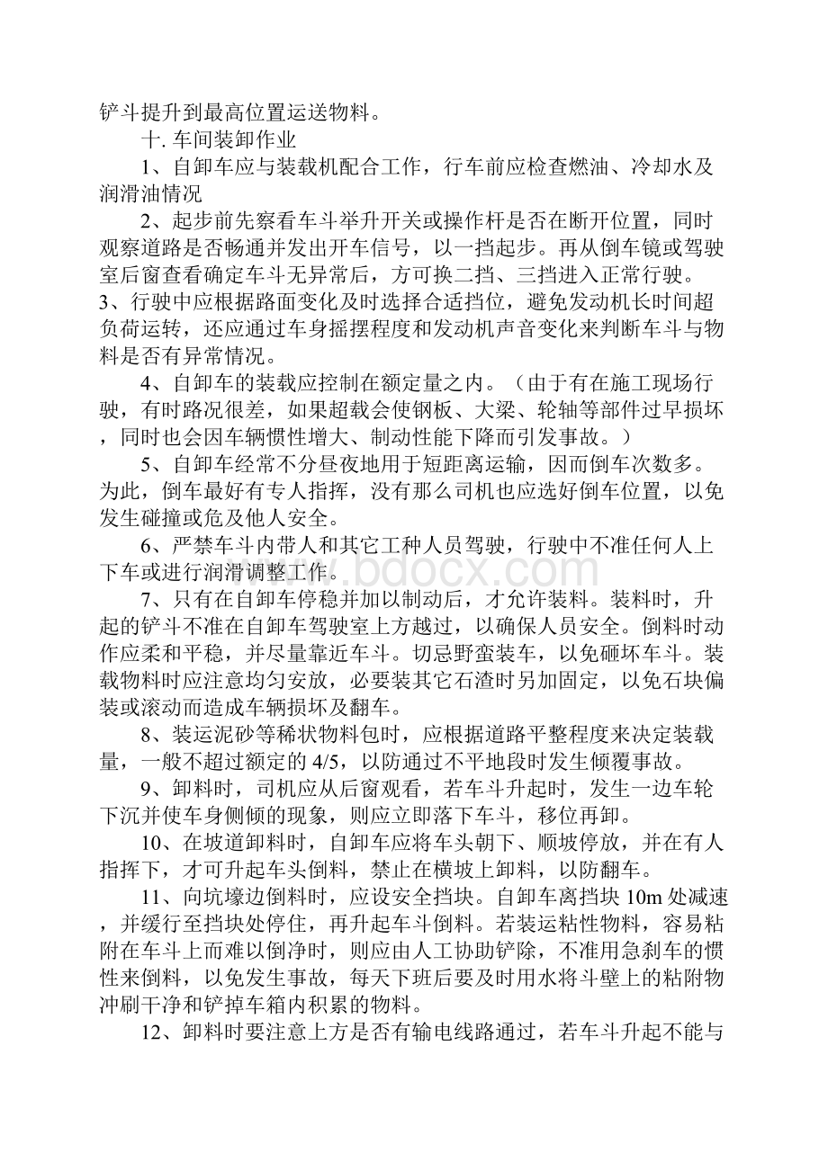 自卸车安全操作管理规程详细版.docx_第3页