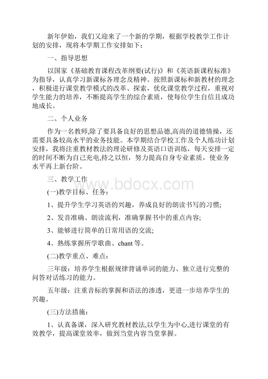 小学英语老师新学期计划书范文6篇.docx_第3页