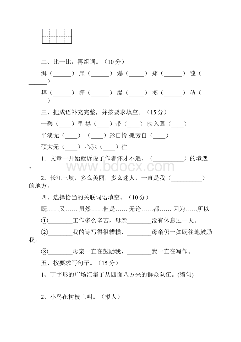 六年级语文下册第二次月考质量检测卷及答案2套.docx_第2页