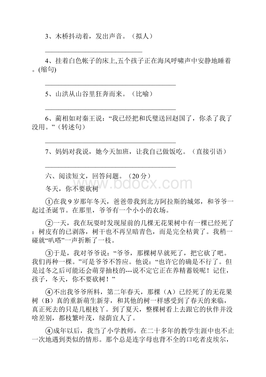 六年级语文下册第二次月考质量检测卷及答案2套.docx_第3页