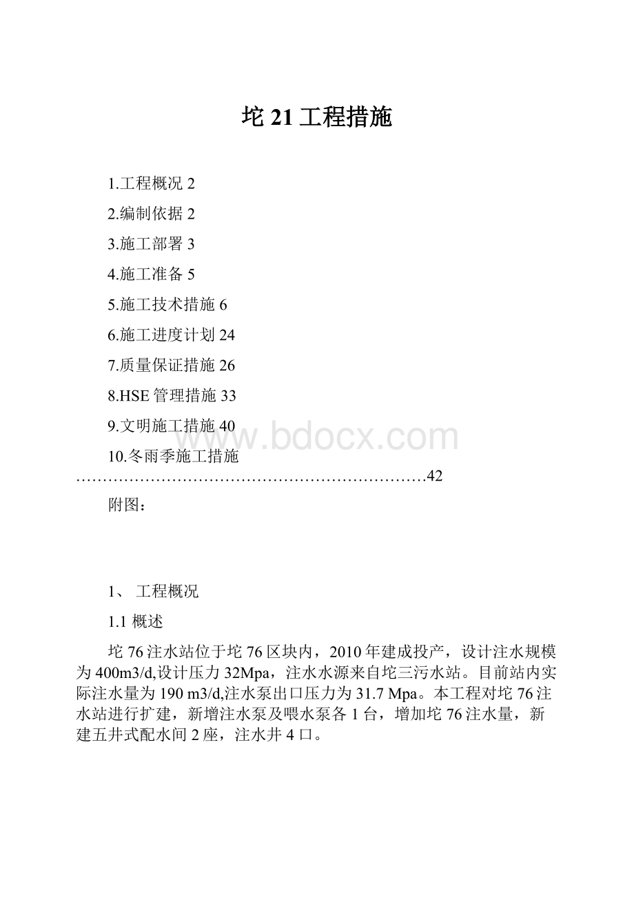 坨21工程措施.docx_第1页