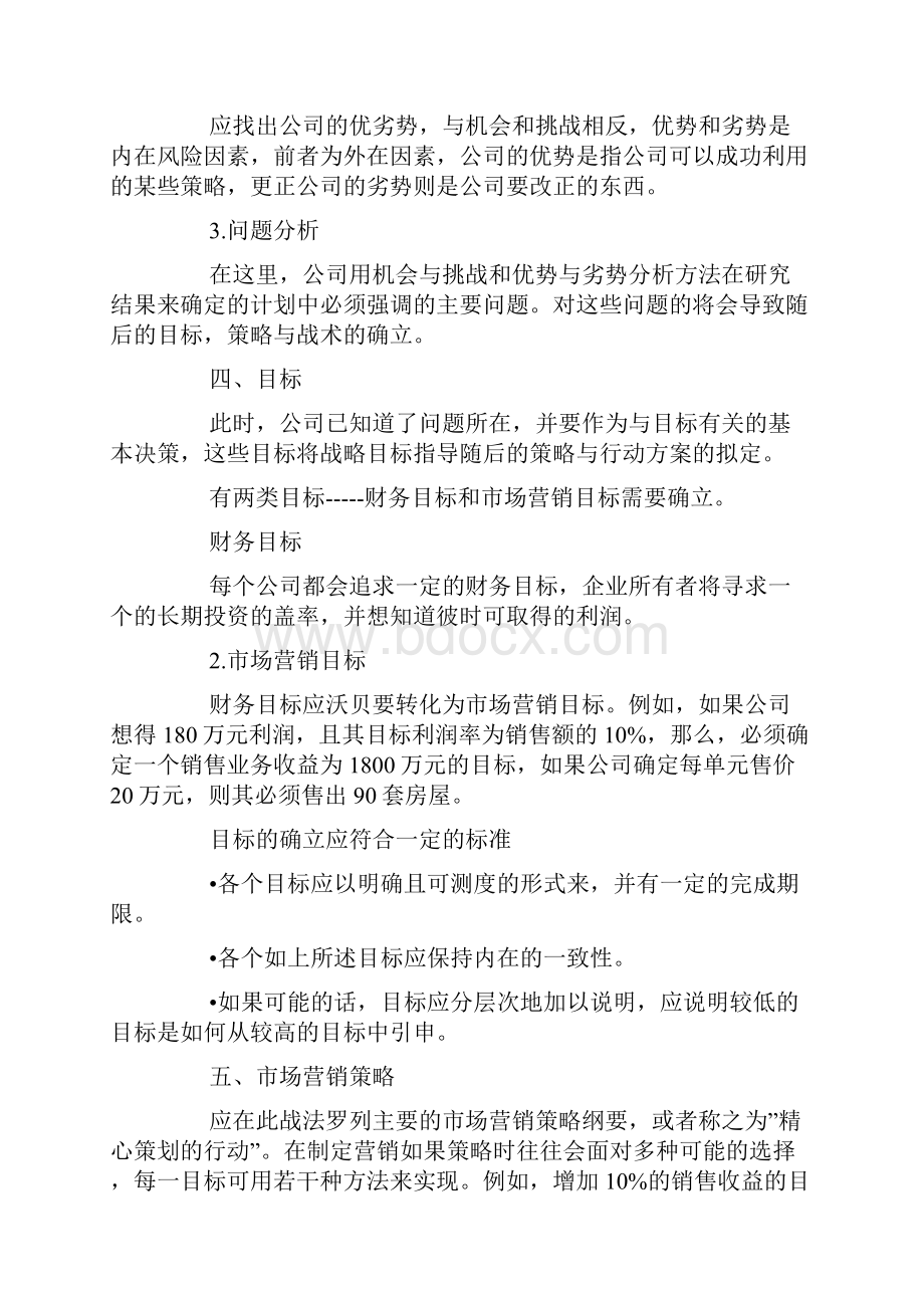 房地产年度经营计划.docx_第3页