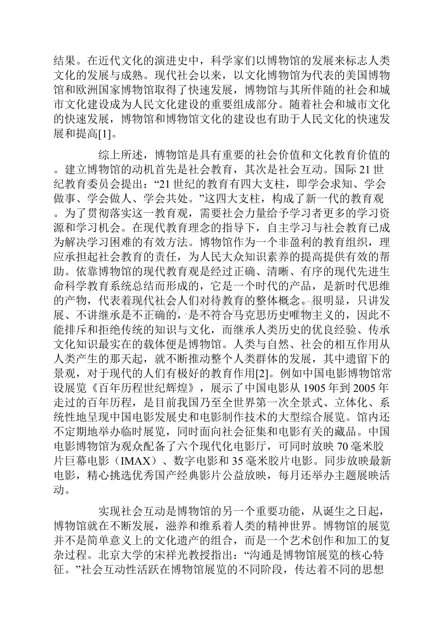 博物馆在鼓励和引导人民观赏人类文化物质景观中所起到的教育互动作用研究.docx_第2页