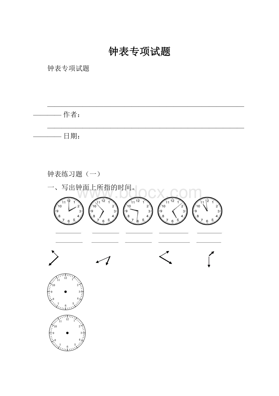 钟表专项试题.docx_第1页