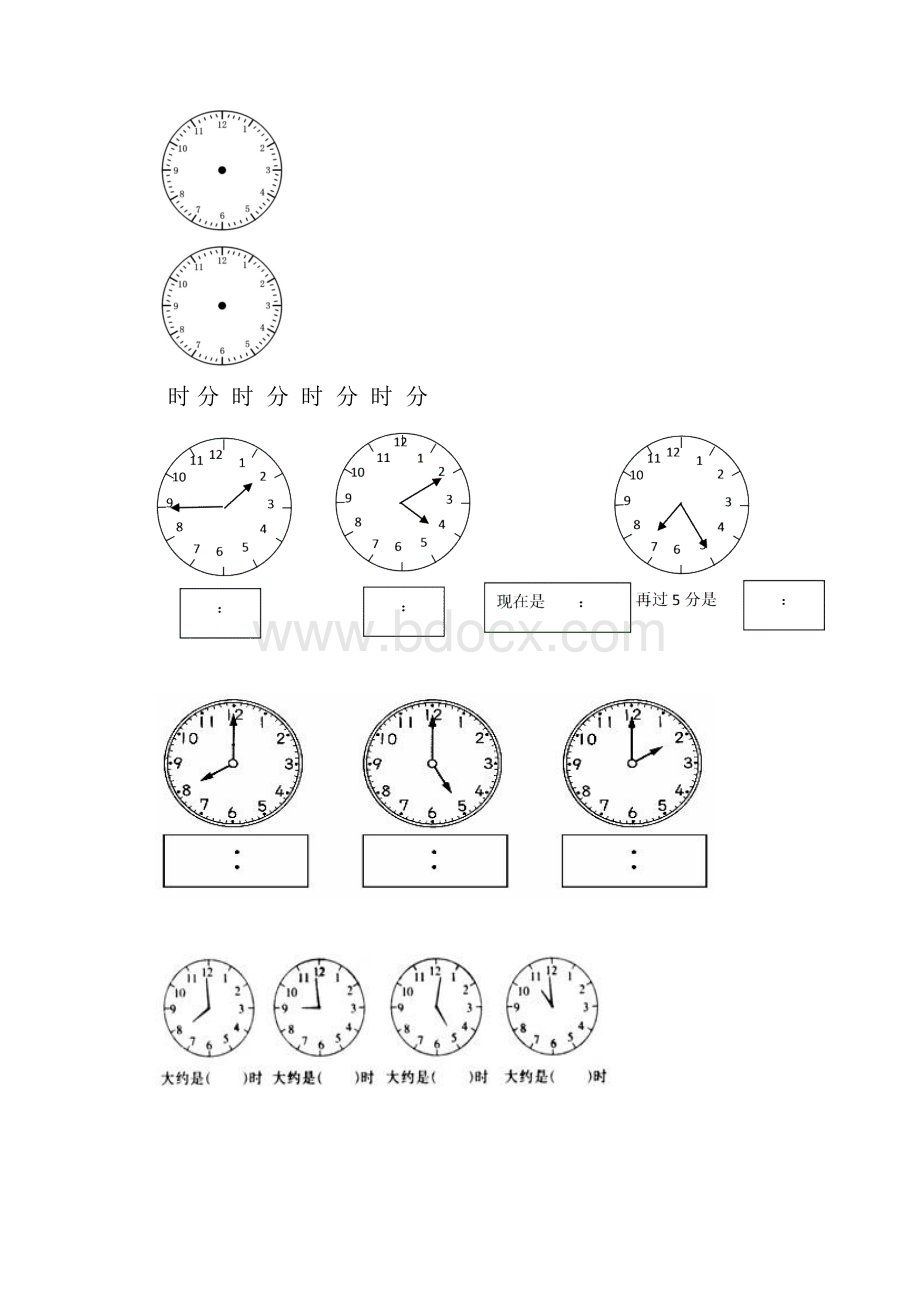 钟表专项试题.docx_第2页