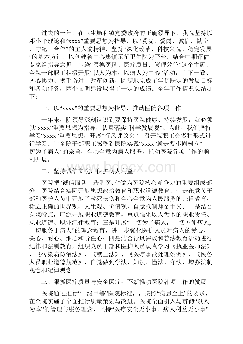 卫生院全国爱牙日活动工作总结与卫生院年终总结汇编.docx_第2页