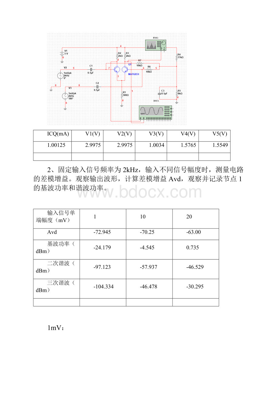 实验四差分放大器教材.docx_第2页