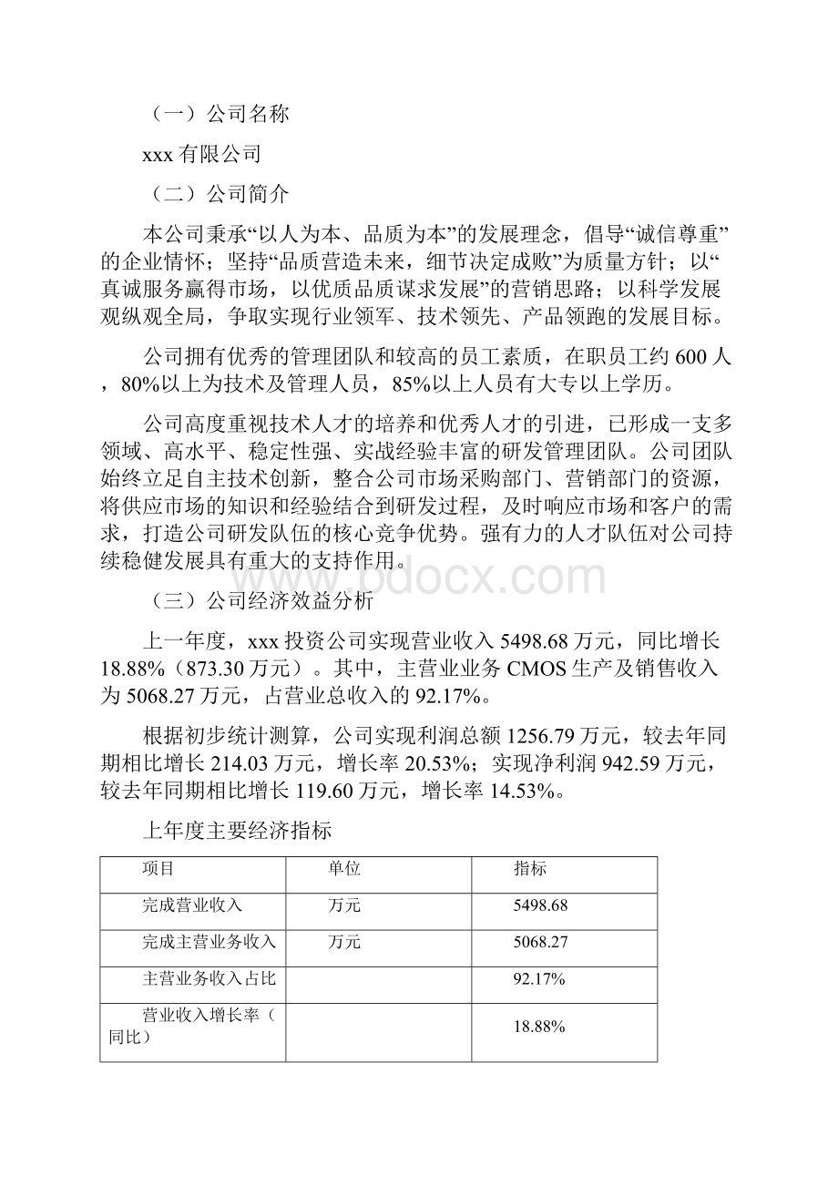 CMOS项目可行性研究报告.docx_第2页