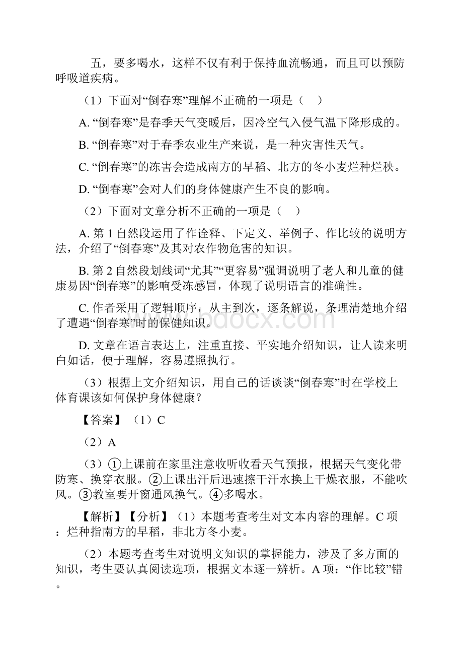 初三中考初中语文阅读练习题及答案带解析答题技巧.docx_第2页