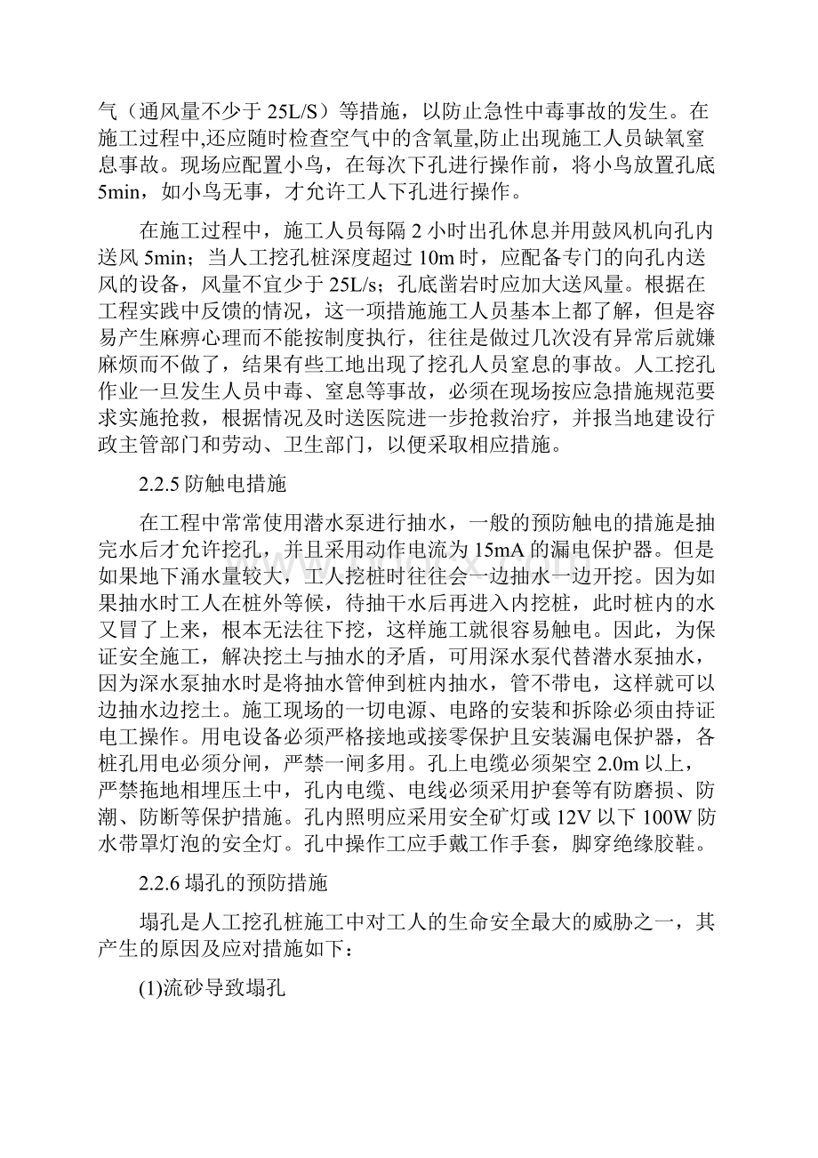 人工挖孔桩安全管理规划及实施.docx_第3页