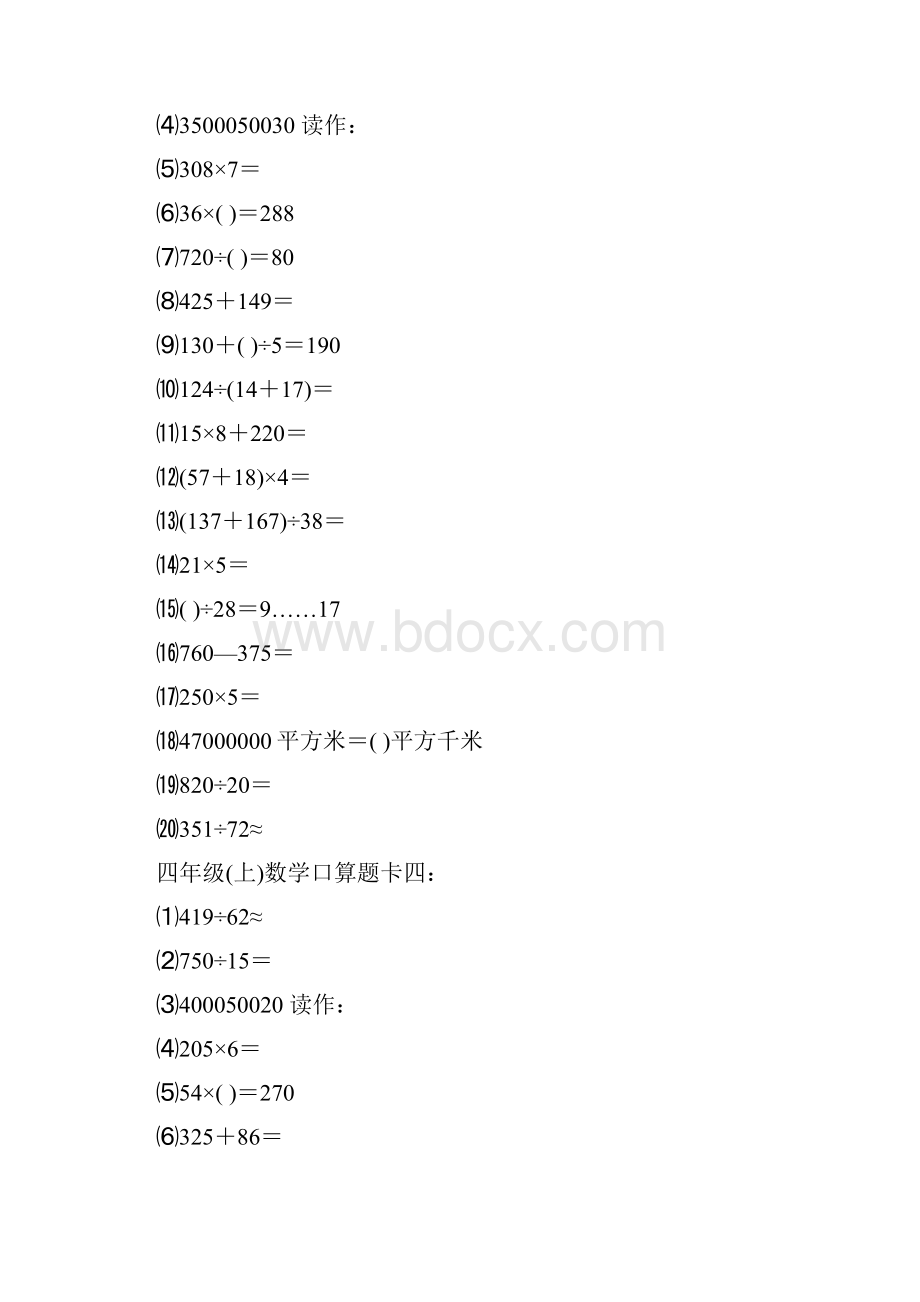 最新人教版小学数学四年级上口算题1000道.docx_第3页