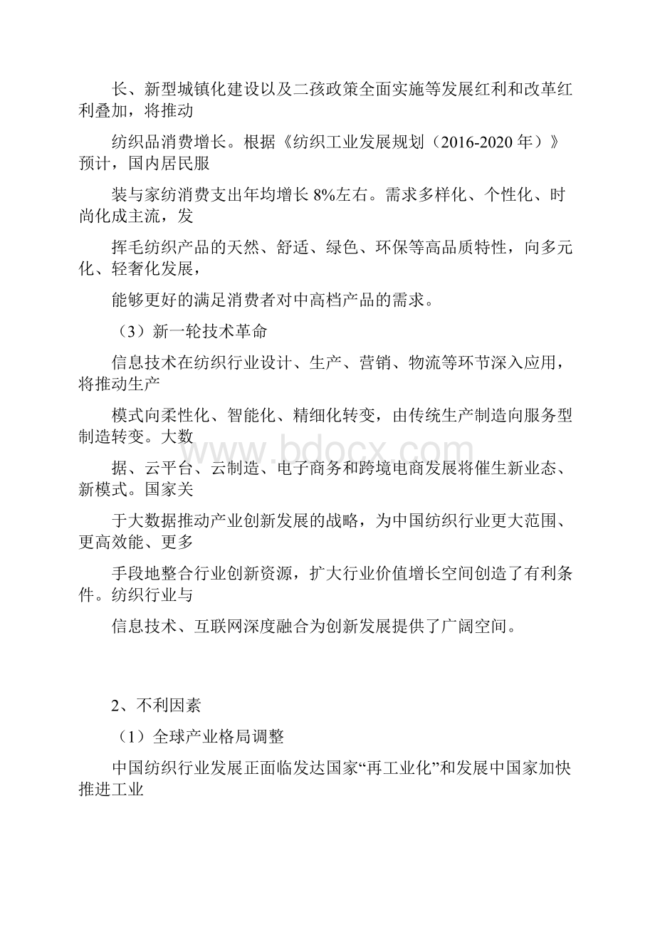 中国毛纺织行业研究发展环境行业特征行业上下游业内企业.docx_第2页