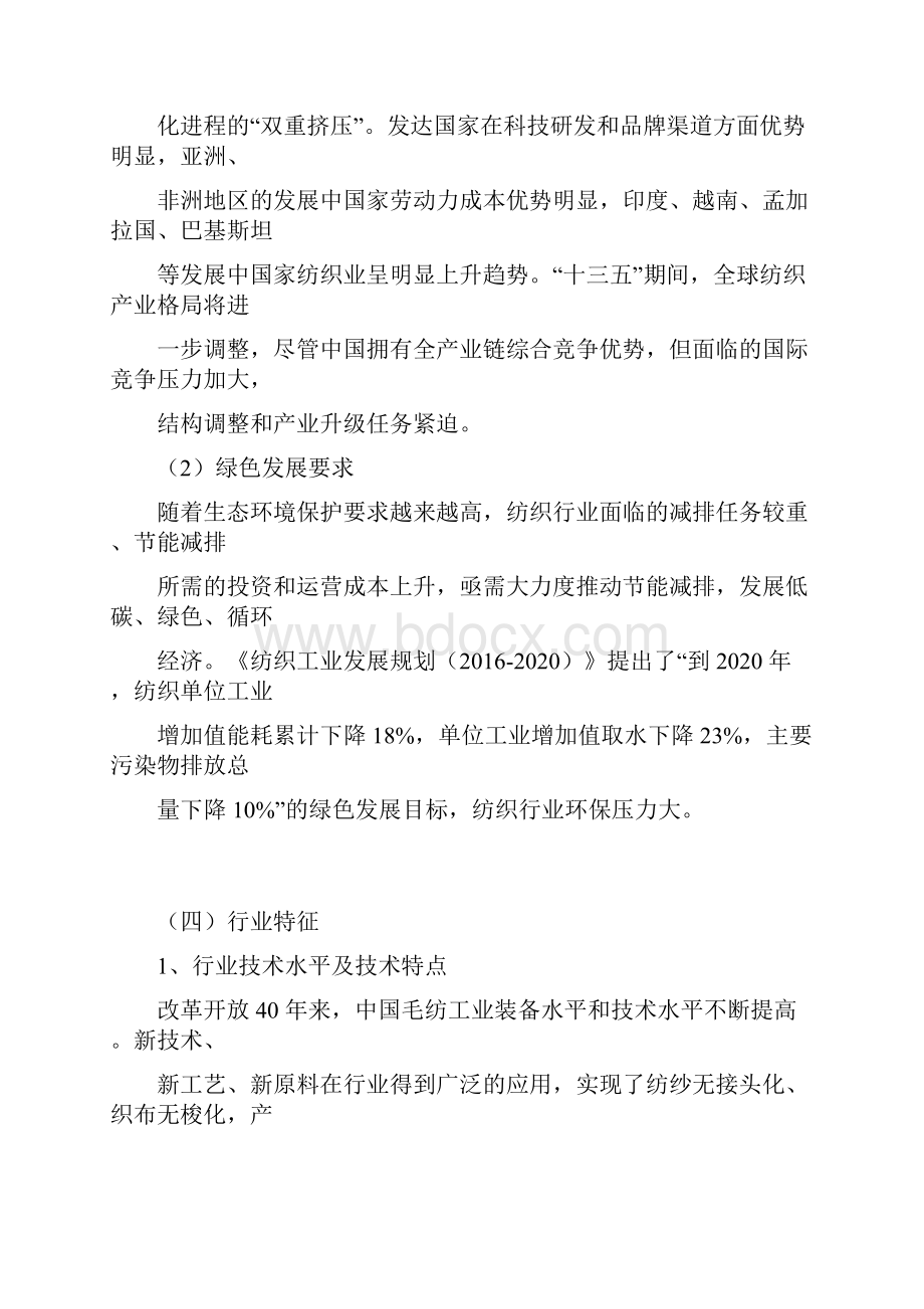 中国毛纺织行业研究发展环境行业特征行业上下游业内企业.docx_第3页