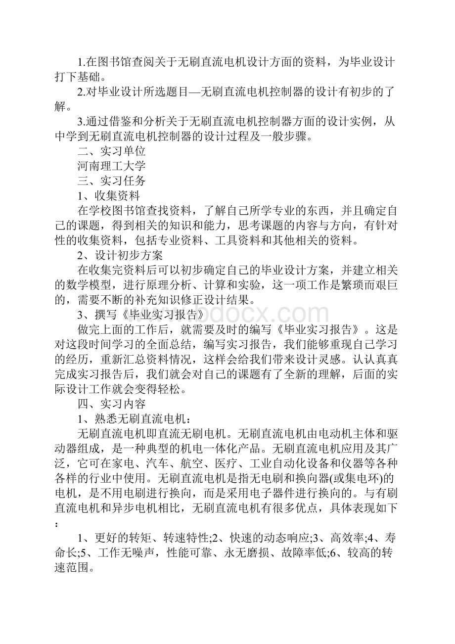 电气工程及其自动化实习目的新选版.docx_第2页