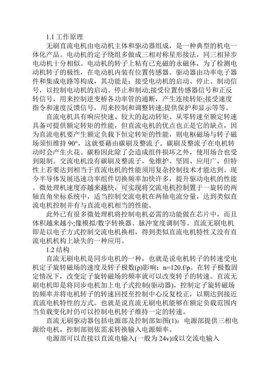 电气工程及其自动化实习目的新选版.docx_第3页