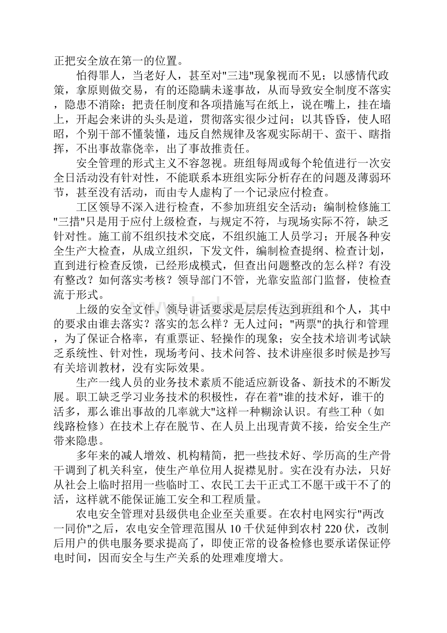 县供电企业的安全管理标准版.docx_第2页