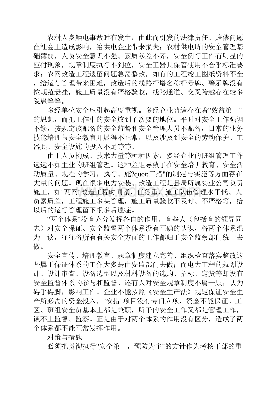 县供电企业的安全管理标准版.docx_第3页