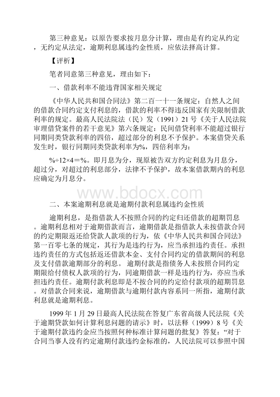 借款合同未约定逾期利息.docx_第2页