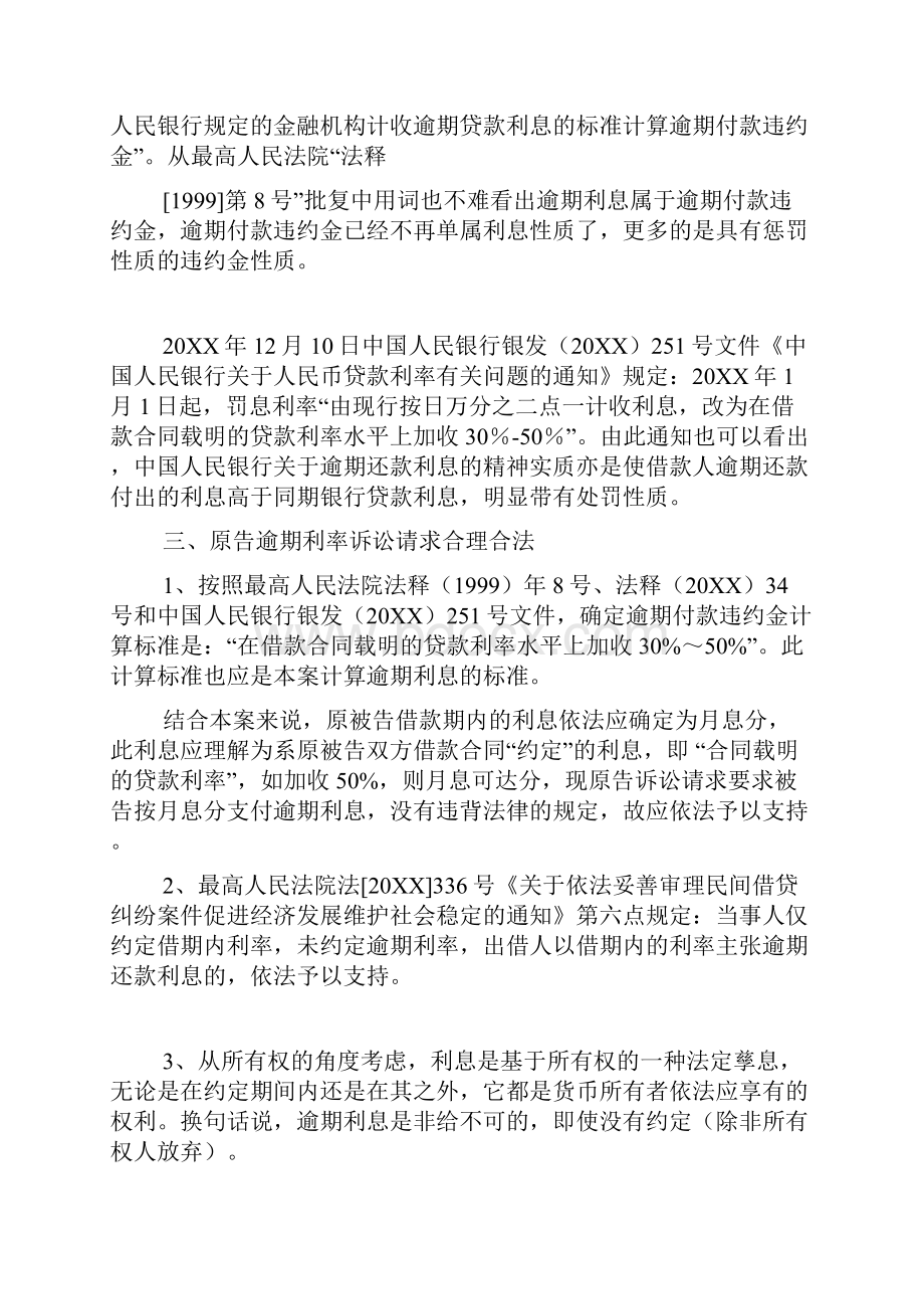 借款合同未约定逾期利息.docx_第3页