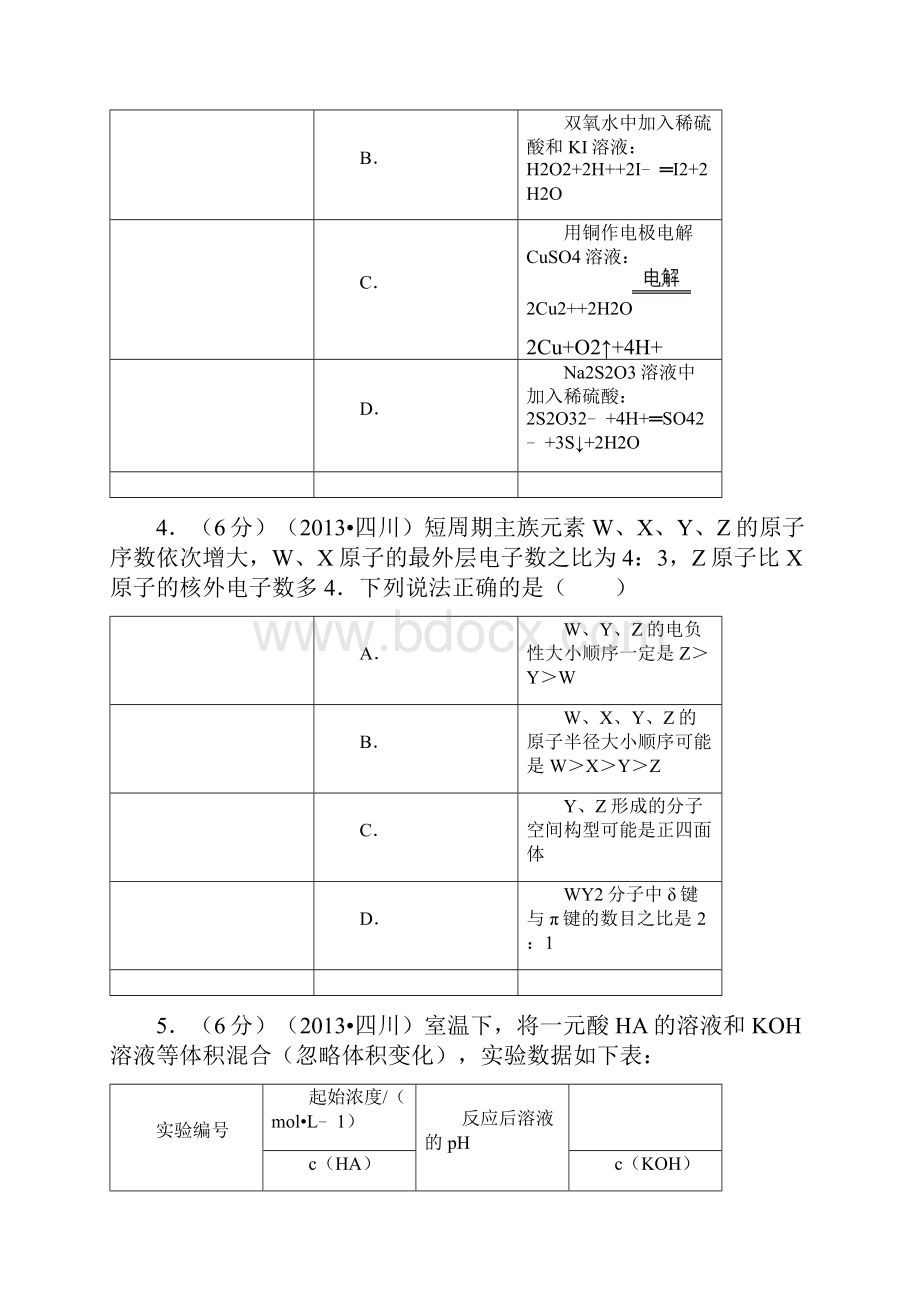 四川省3年高考化学真题纯word解析版.docx_第2页