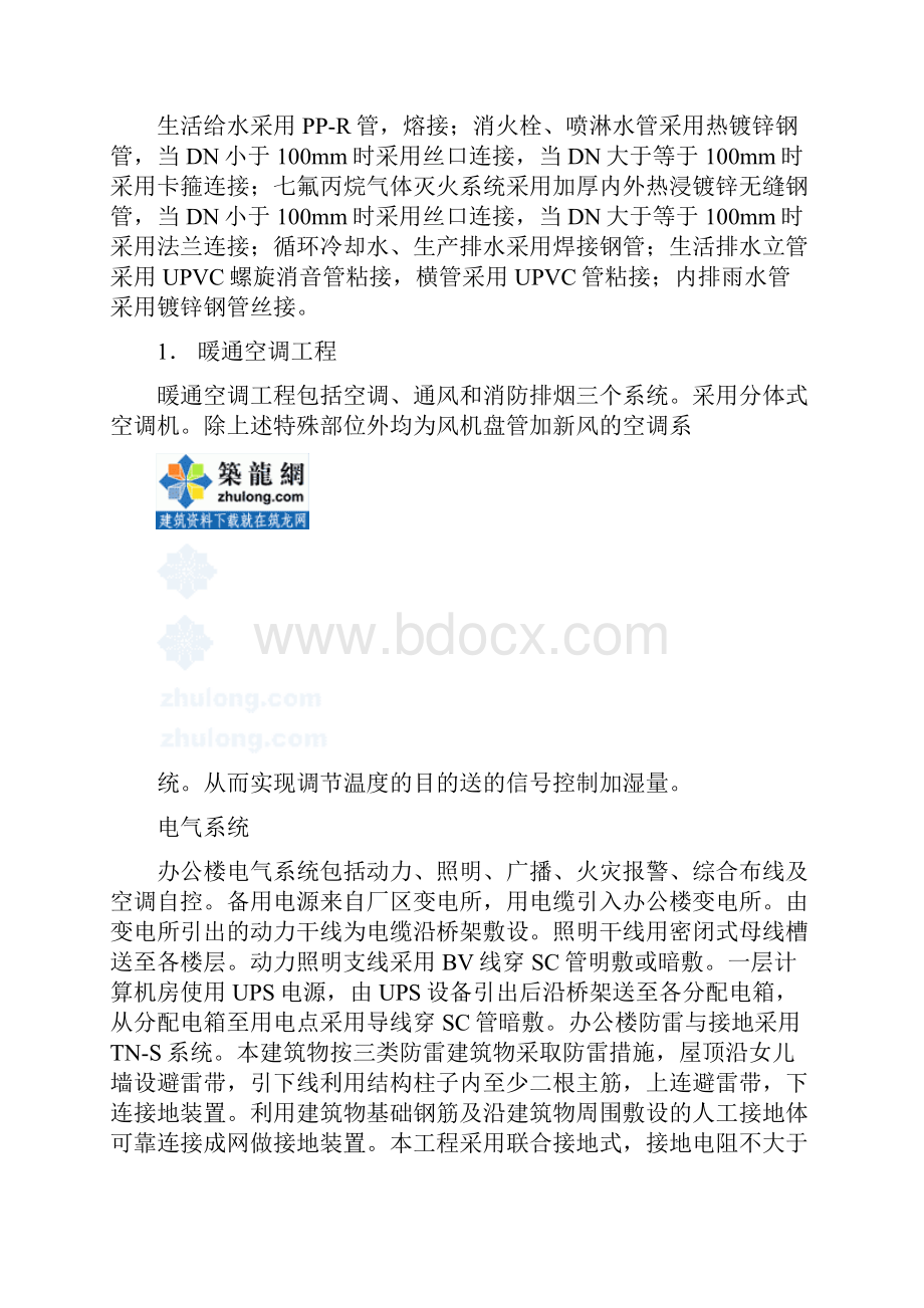 江苏常州某18层住宅水电安装施工组织设计.docx_第3页