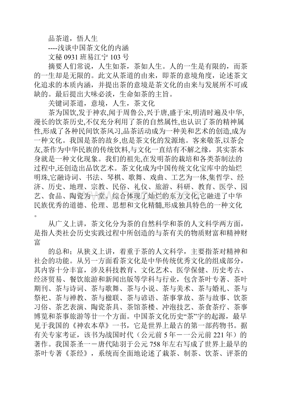 茶道与人生经典赠言.docx_第2页