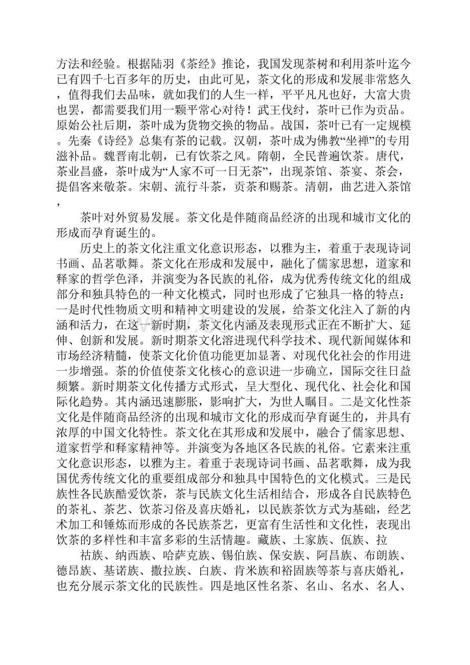 茶道与人生经典赠言.docx_第3页