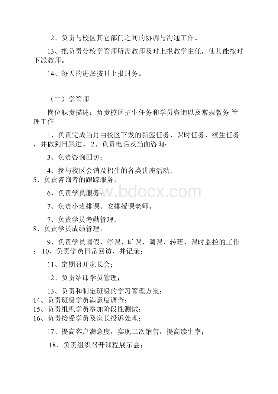 学管师日常工作.docx_第2页